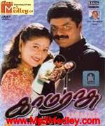 Kaamarasu 2002 song download